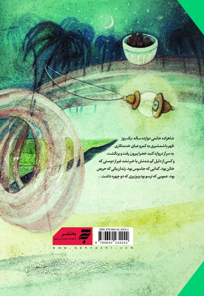 سلما هم سفری از گنبد خضرا